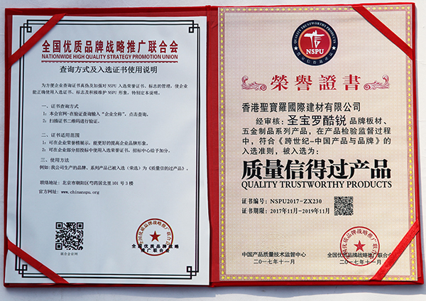 质量信得过产品荣誉证书.jpg