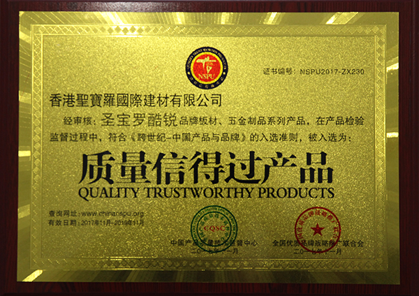 质量信得过产品.jpg