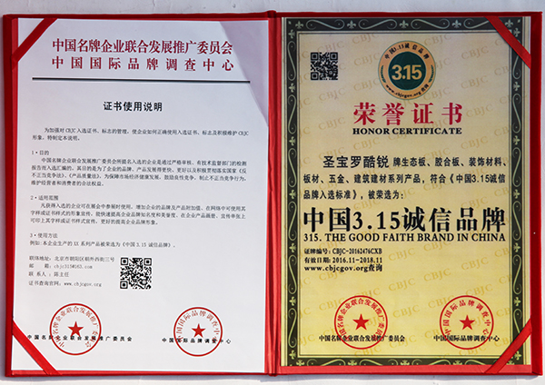 中国315诚信品牌荣誉证书.jpg