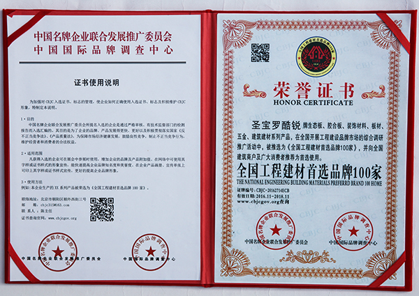全国工程建材首选品牌100家荣誉证书.jpg